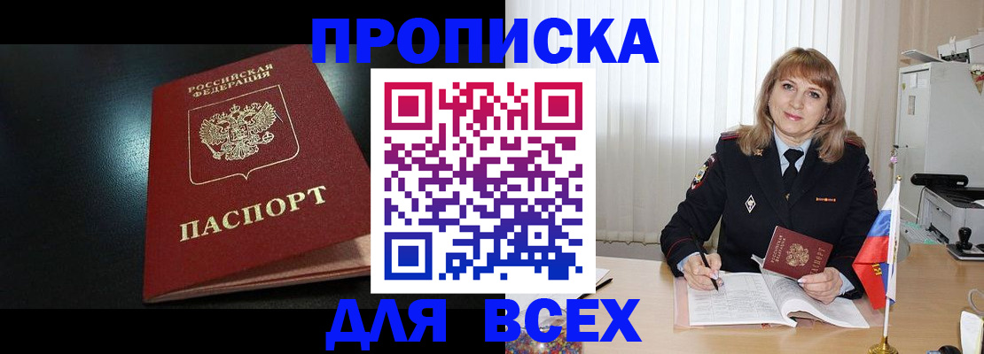 прописка в Козельске